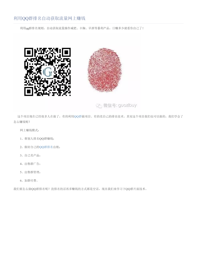 利用QQ群排名自动获取流量网上赚钱利用QQ群排名自动获取流量网上赚钱_1.png