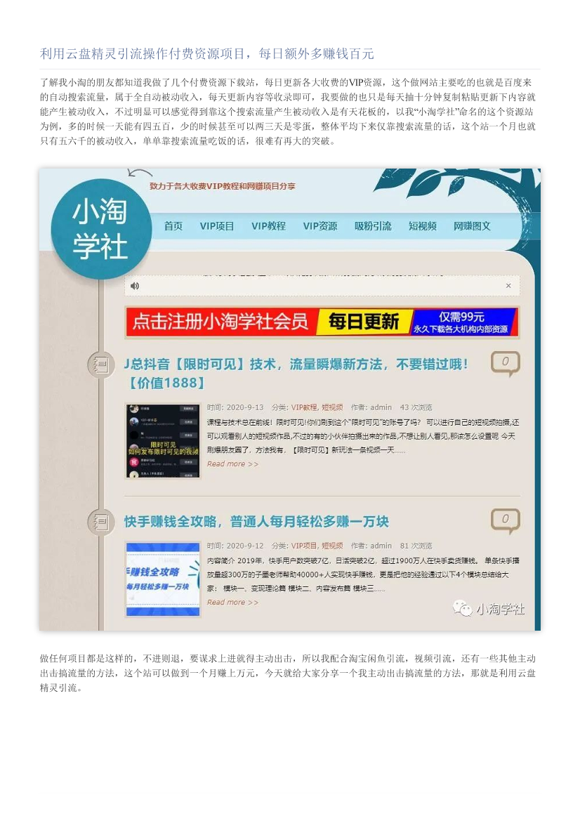 利用云盘精灵引流操作付费资源项目，每日额外多赚钱百元利用云盘精灵引流操作付费资源项目，每日额外多赚钱百元_1.png