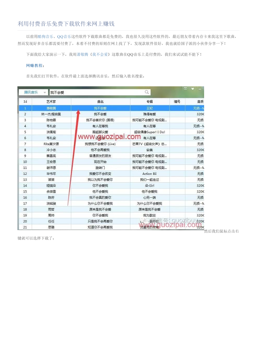 利用付费音乐免费下载软件来网上赚钱利用付费音乐免费下载软件来网上赚钱_1.png
