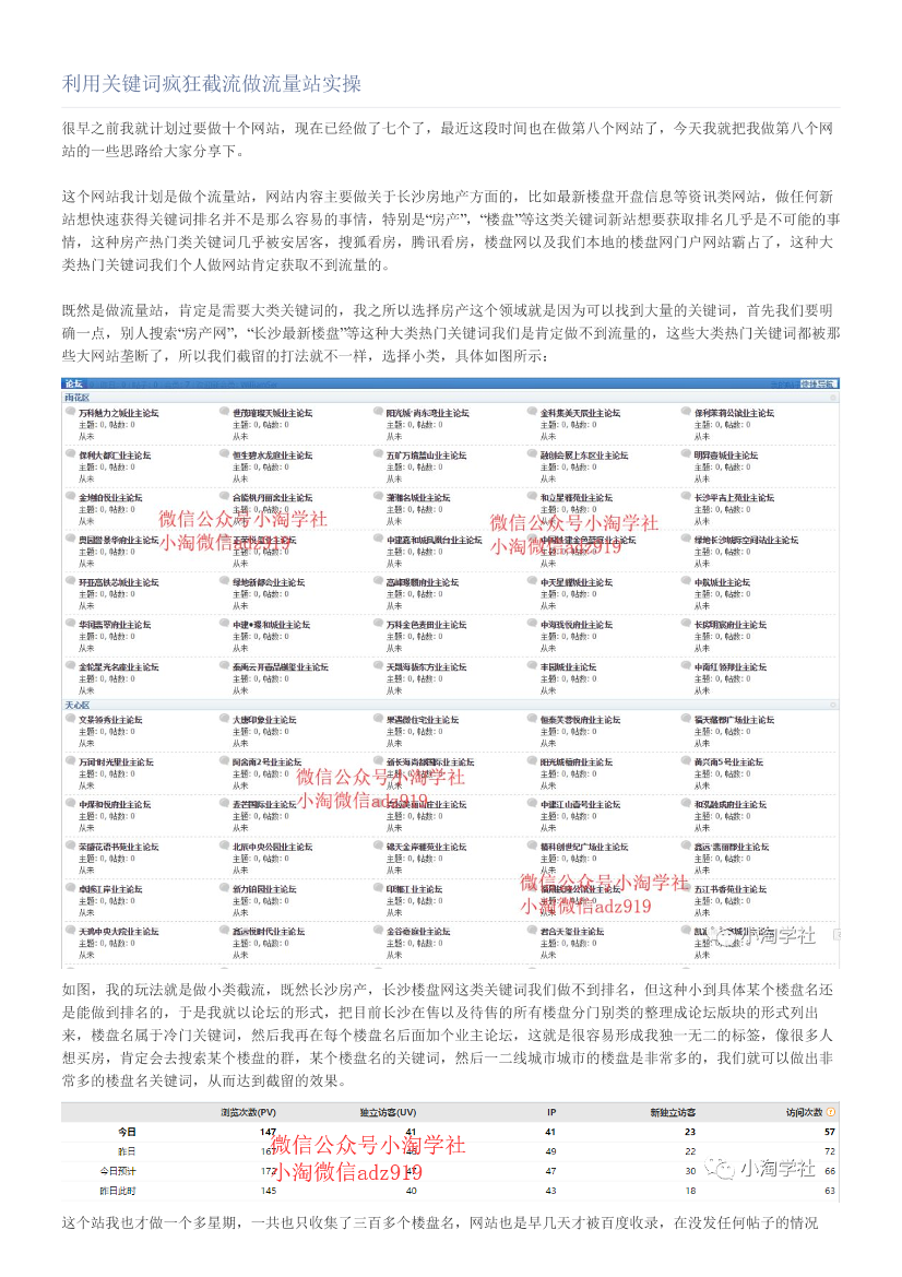 利用关键词疯狂截流做流量站实操利用关键词疯狂截流做流量站实操_1.png