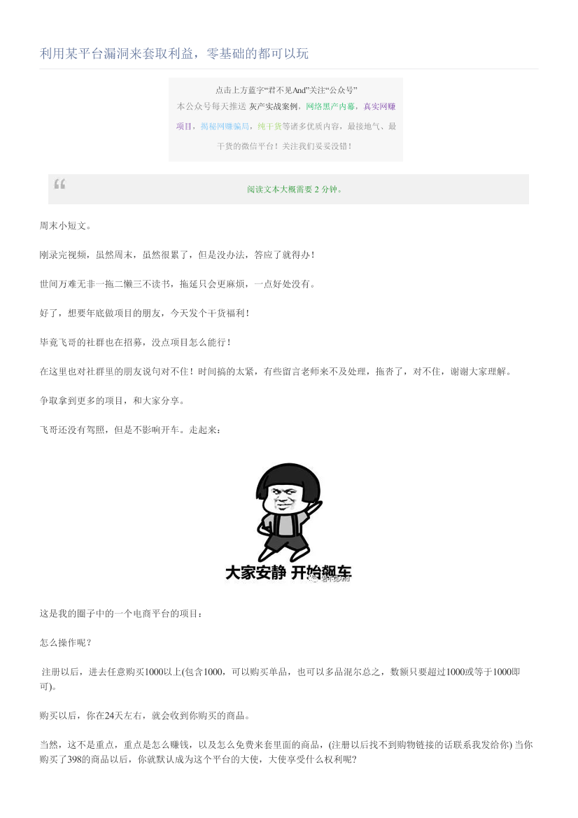利用某平台漏洞来套取利益，零基础的都可以玩利用某平台漏洞来套取利益，零基础的都可以玩_1.png