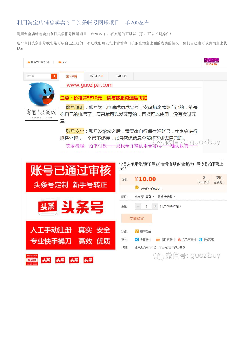 利用淘宝店铺售卖卖今日头条帐号网赚项目一单200左右利用淘宝店铺售卖卖今日头条帐号网赚项目一单200左右_1.png