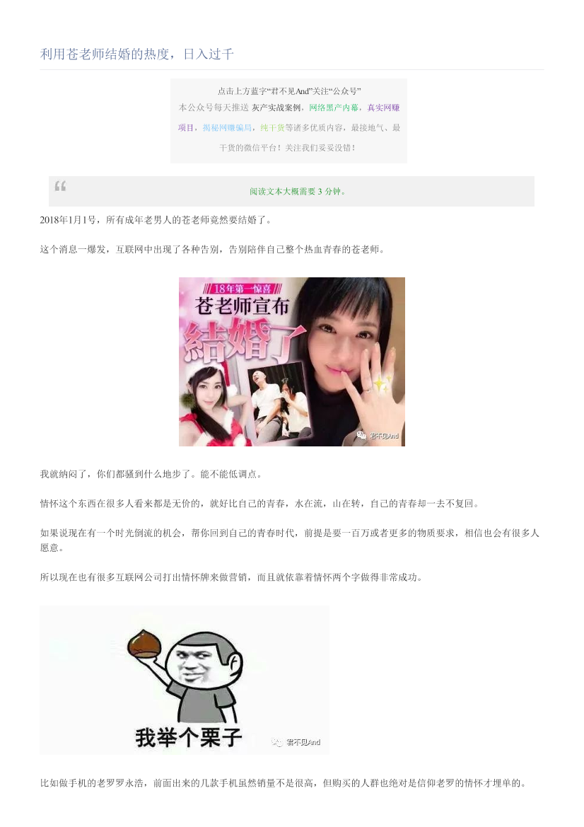 利用苍老师结婚的热度，日入过千利用苍老师结婚的热度，日入过千_1.png