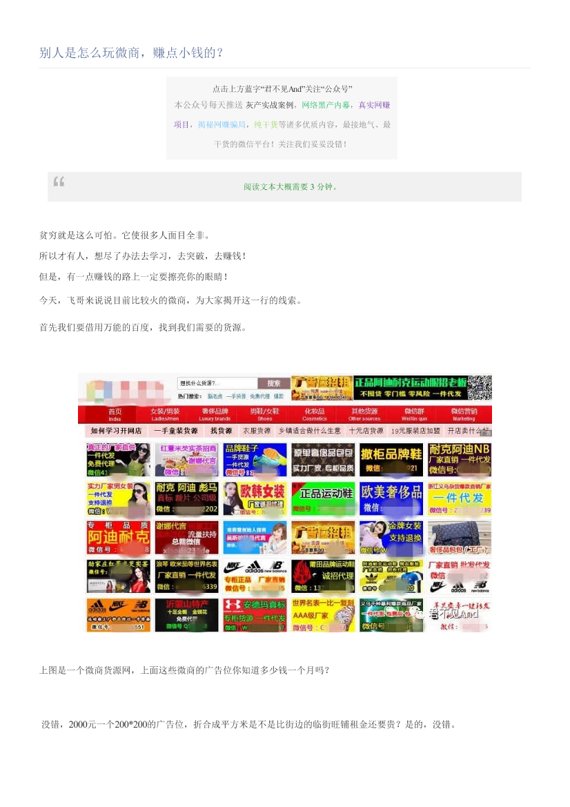 别人是怎么玩微商，赚点小钱的？别人是怎么玩微商，赚点小钱的？_1.png