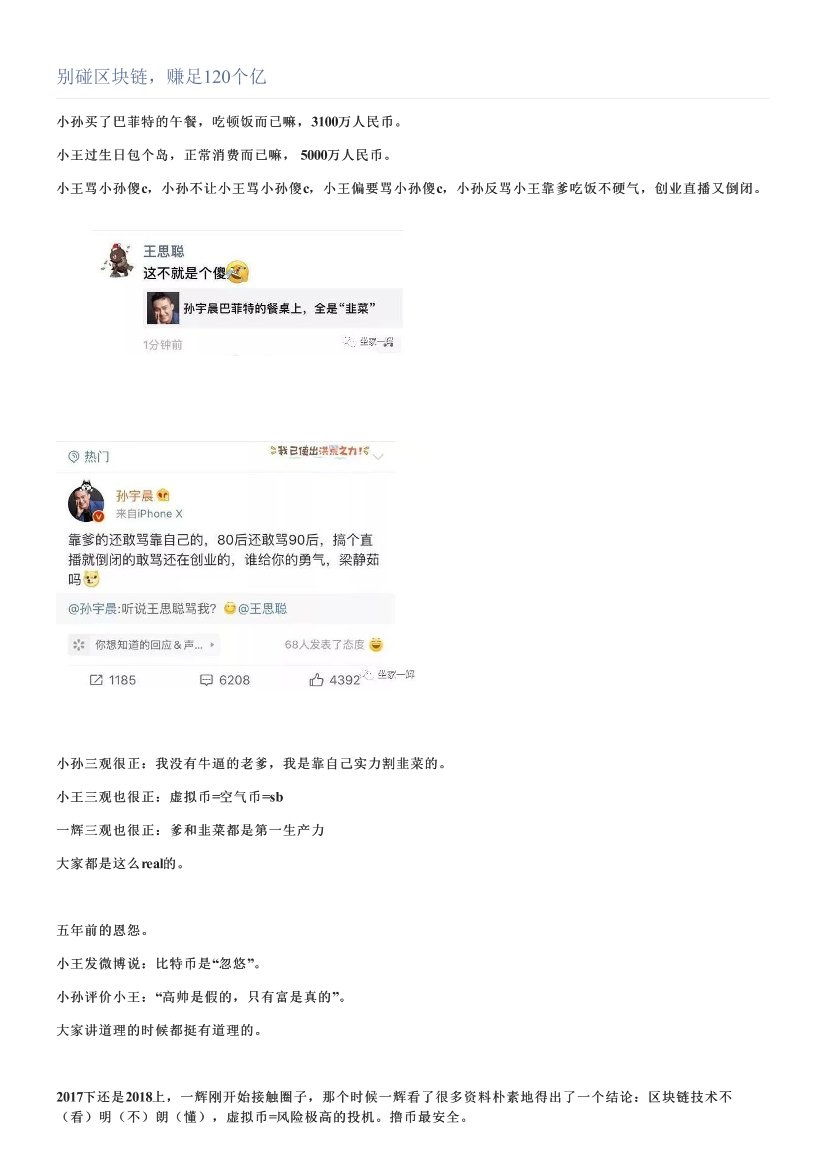 别碰区块链，赚足120个亿别碰区块链，赚足120个亿_1.png