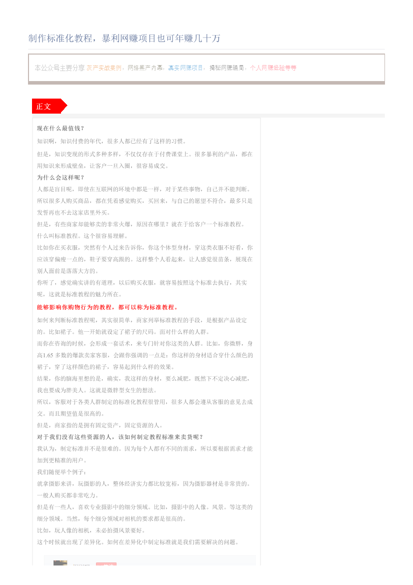制作标准化教程，暴利网赚项目也可年赚几十万制作标准化教程，暴利网赚项目也可年赚几十万_1.png