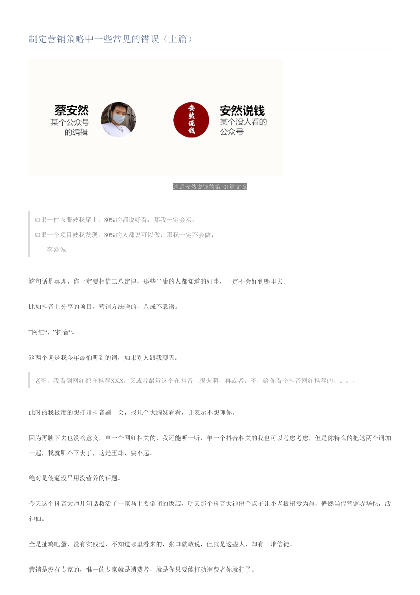 制定营销策略中一些常见的错误（上篇）制定营销策略中一些常见的错误（上篇）_1.png
