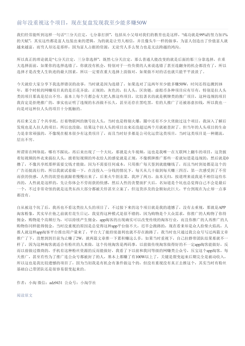 前年没重视这个项目，现在复盘发现我至少能多赚50W前年没重视这个项目，现在复盘发现我至少能多赚50W_1.png