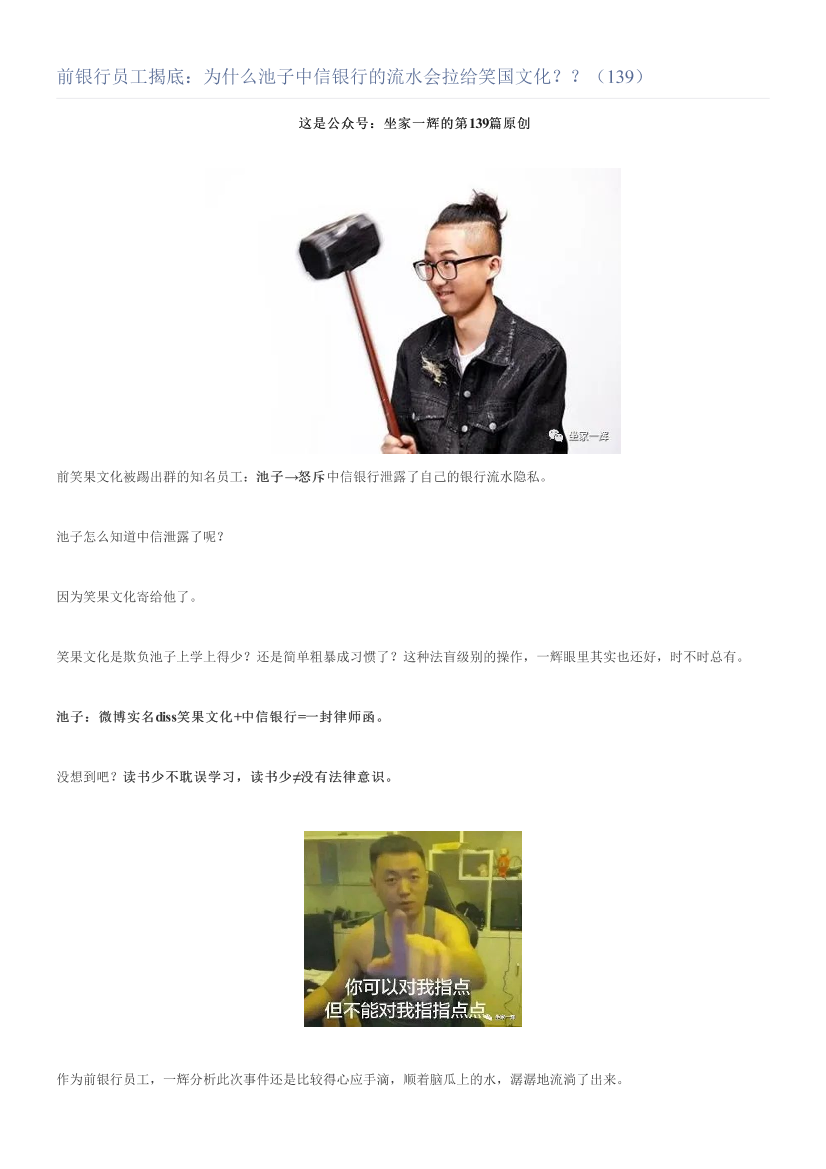 前银行员工揭底：为什么池子中信银行的流水会拉给笑国文化？？（139）前银行员工揭底：为什么池子中信银行的流水会拉给笑国文化？？（139）_1.png