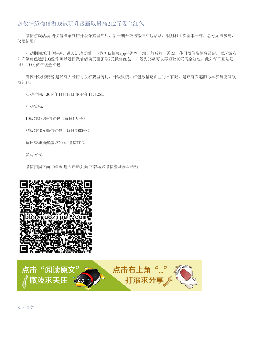 剑侠情缘微信游戏试玩升级赢取最高212元现金红包剑侠情缘微信游戏试玩升级赢取最高212元现金红包_1.png