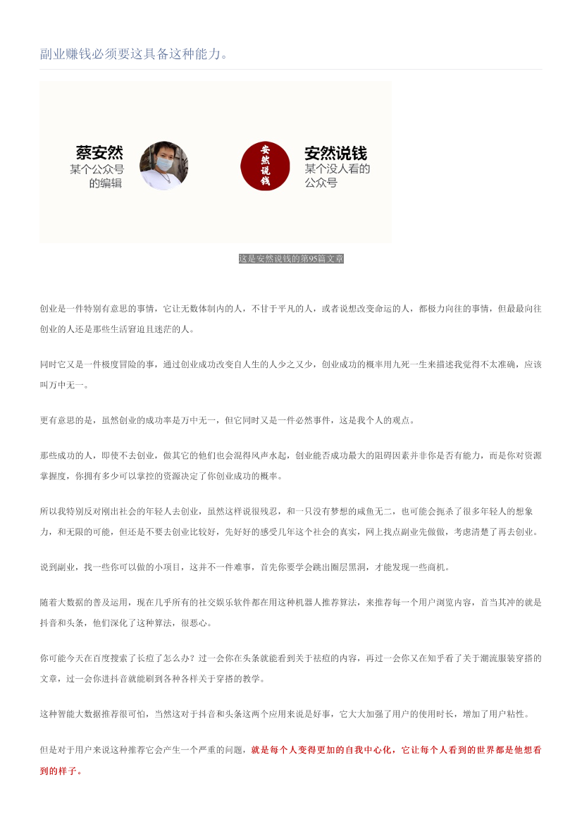 副业赚钱必须要这具备这种能力。副业赚钱必须要这具备这种能力。_1.png