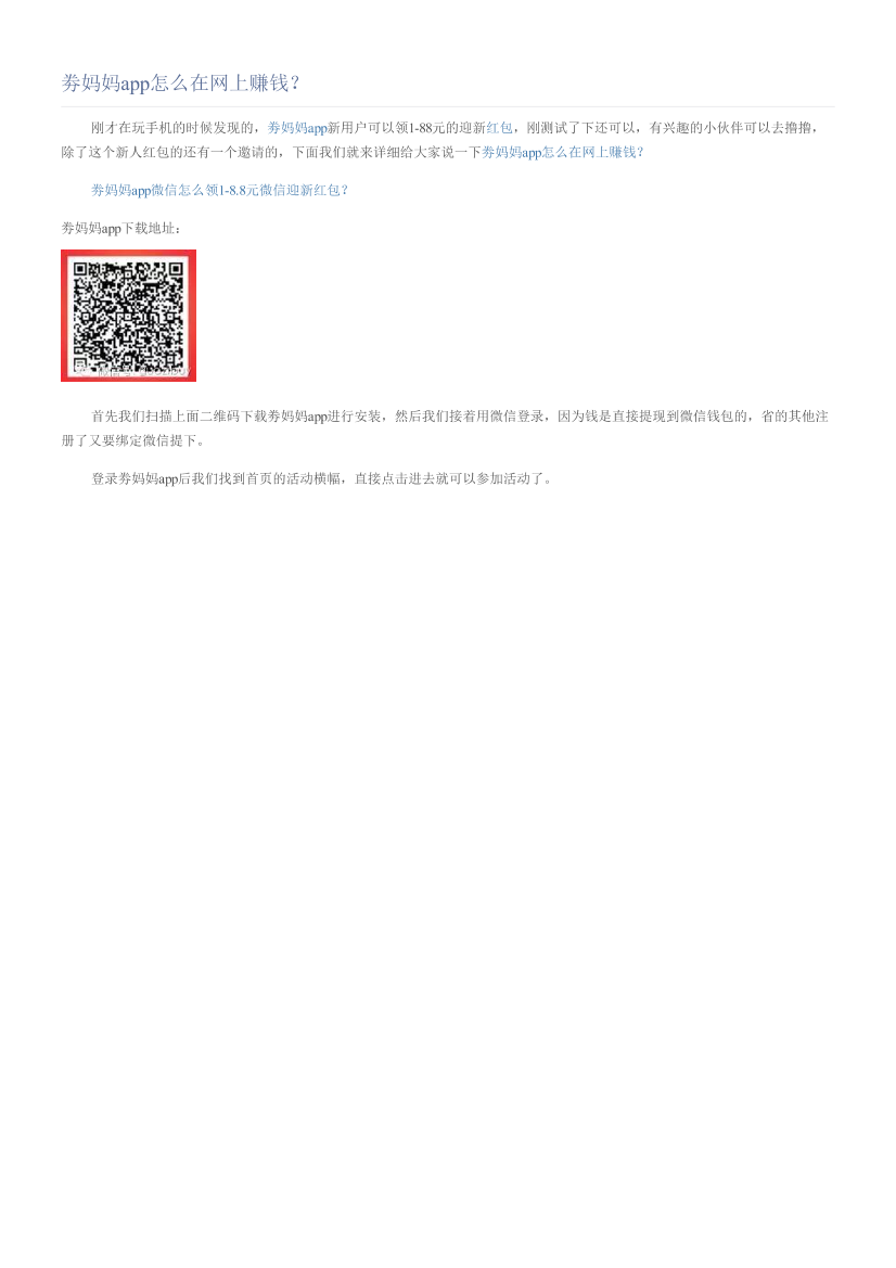 劵妈妈app怎么在网上赚钱？劵妈妈app怎么在网上赚钱？_1.png