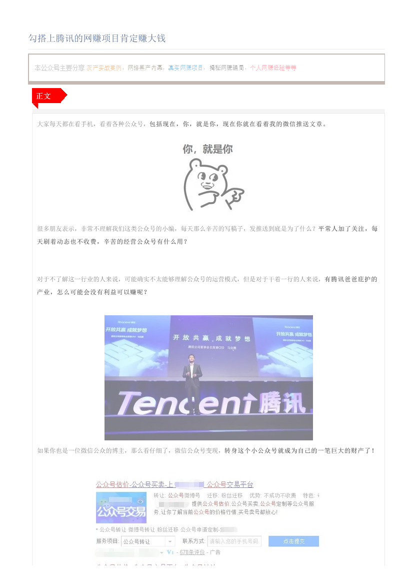勾搭上腾讯的网赚项目肯定赚大钱勾搭上腾讯的网赚项目肯定赚大钱_1.png
