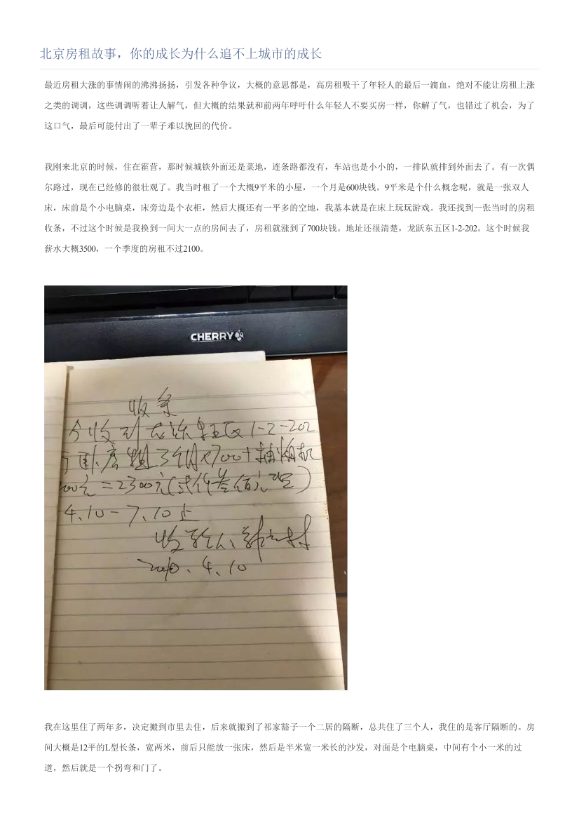 北京房租故事，你的成长为什么追不上城市的成长北京房租故事，你的成长为什么追不上城市的成长_1.png