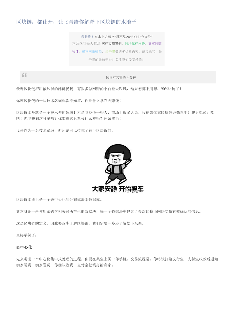 区块链：都让开，让飞哥给你解释下区块链的水池子区块链：都让开，让飞哥给你解释下区块链的水池子_1.png