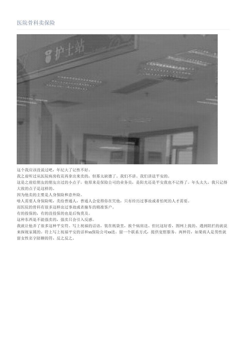 医院骨科卖保险医院骨科卖保险_1.png