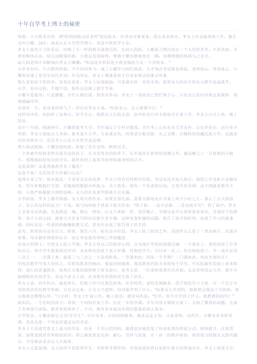 十年自学考上博士的秘密十年自学考上博士的秘密_1.png