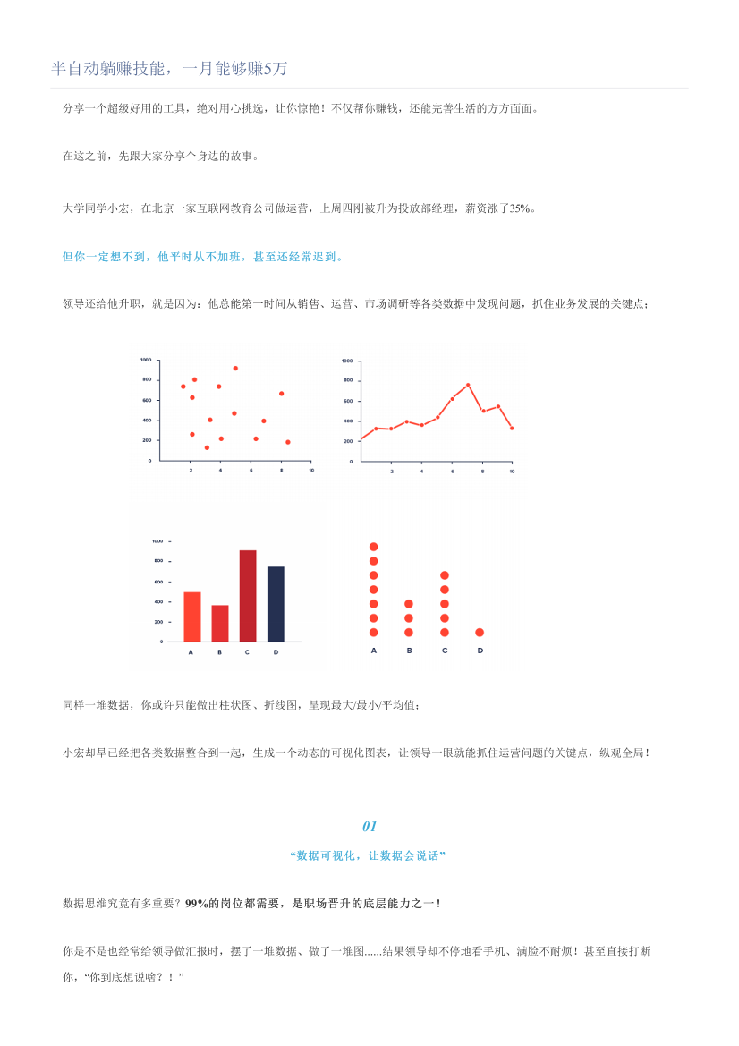 半自动躺赚技能，一月能够赚5万半自动躺赚技能，一月能够赚5万_1.png