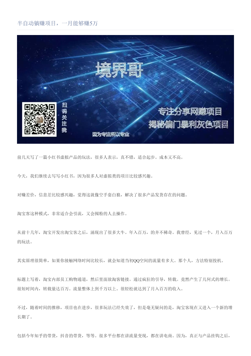 半自动躺赚项目，一月能够赚5万半自动躺赚项目，一月能够赚5万_1.png