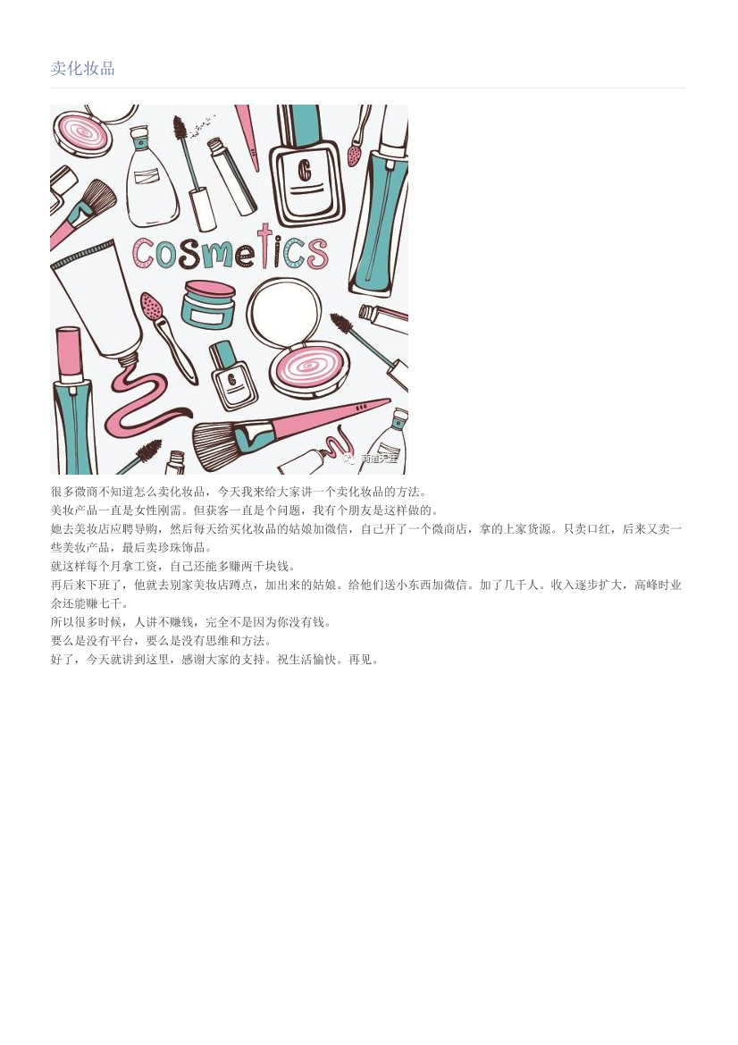 卖化妆品卖化妆品_1.png