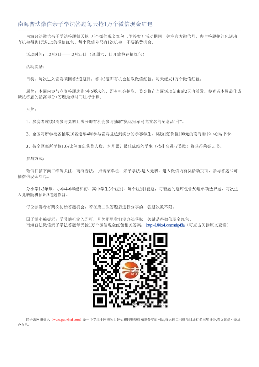 南海普法微信亲子学法答题每天抢1万个微信现金红包南海普法微信亲子学法答题每天抢1万个微信现金红包_1.png