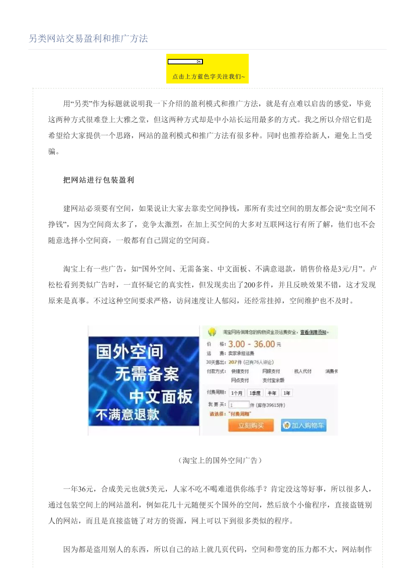 另类网站交易盈利和推广方法另类网站交易盈利和推广方法_1.png