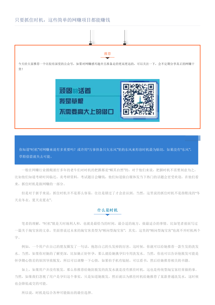 只要抓住时机，这些简单的网赚项目都能赚钱只要抓住时机，这些简单的网赚项目都能赚钱_1.png