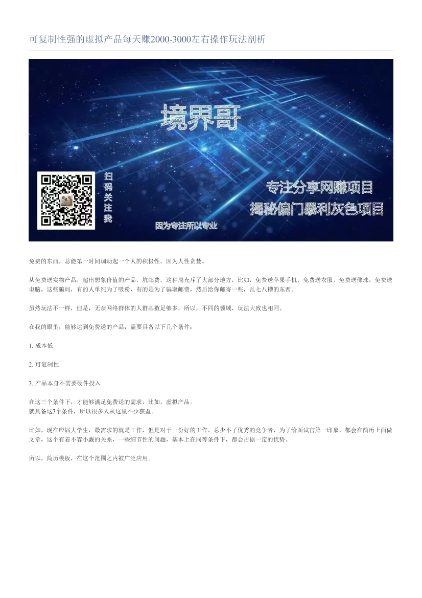 可复制性强的虚拟产品每天赚2000-3000左右操作玩法剖析可复制性强的虚拟产品每天赚2000-3000左右操作玩法剖析_1.png