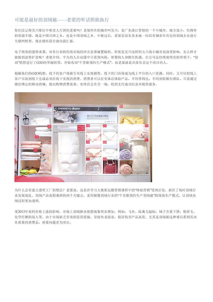 可能是最好的羽绒被——老梁的听话照做执行可能是最好的羽绒被——老梁的听话照做执行_1.png