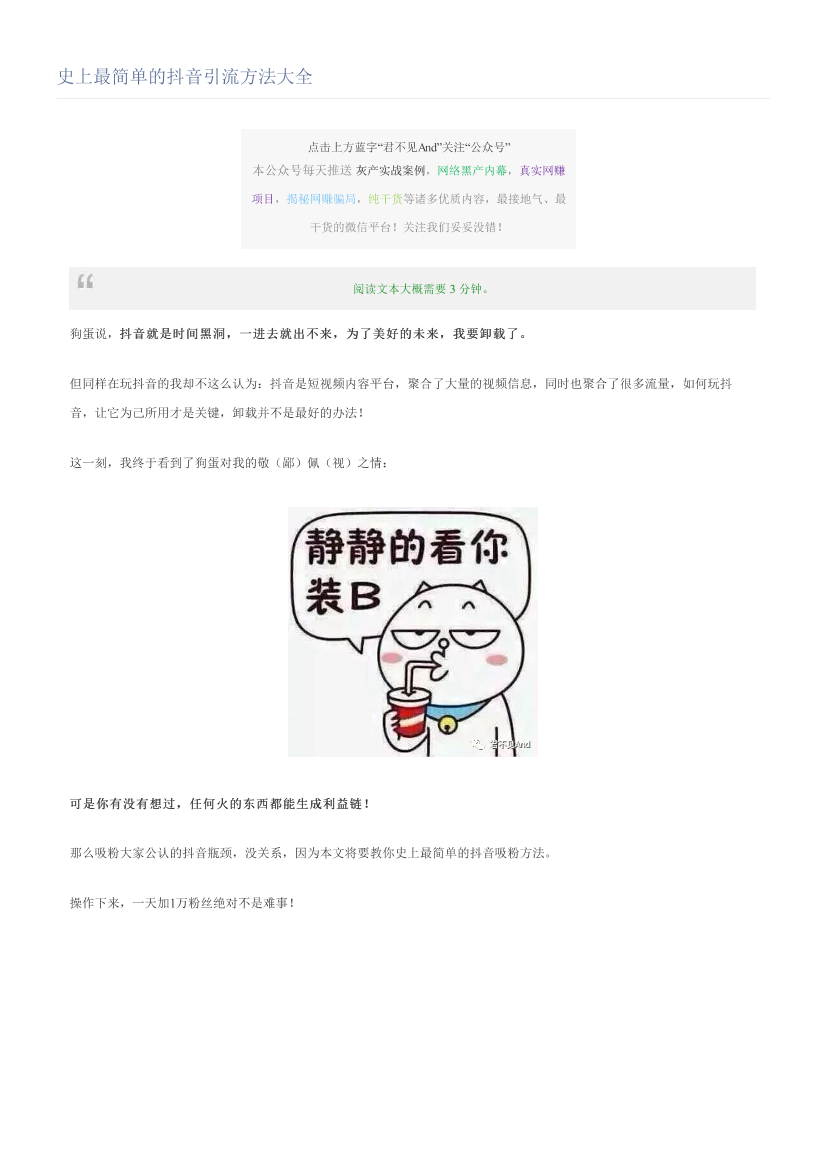 史上最简单的抖音引流方法大全史上最简单的抖音引流方法大全_1.png