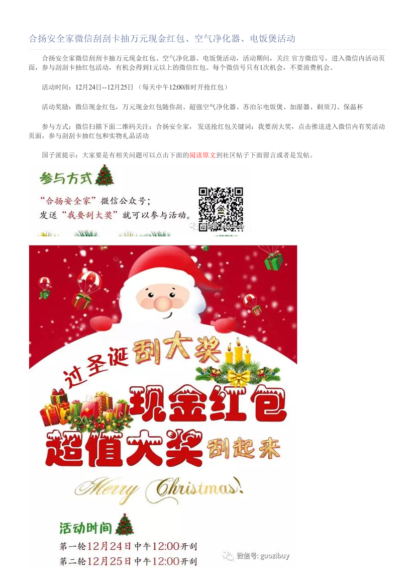 合扬安全家微信刮刮卡抽万元现金红包、空气净化器、电饭煲活动合扬安全家微信刮刮卡抽万元现金红包、空气净化器、电饭煲活动_1.png