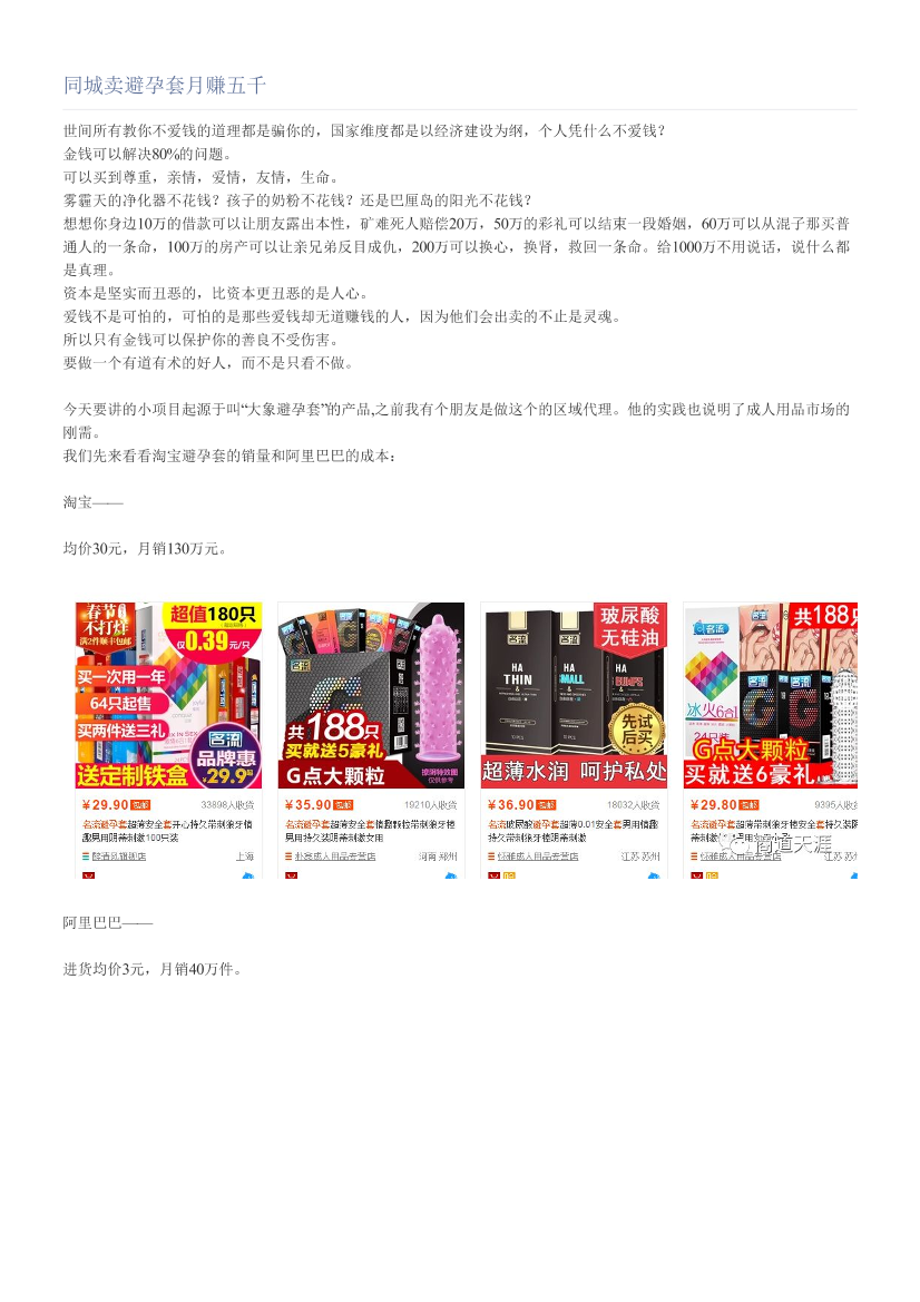 同城卖避孕套月赚五千同城卖避孕套月赚五千_1.png