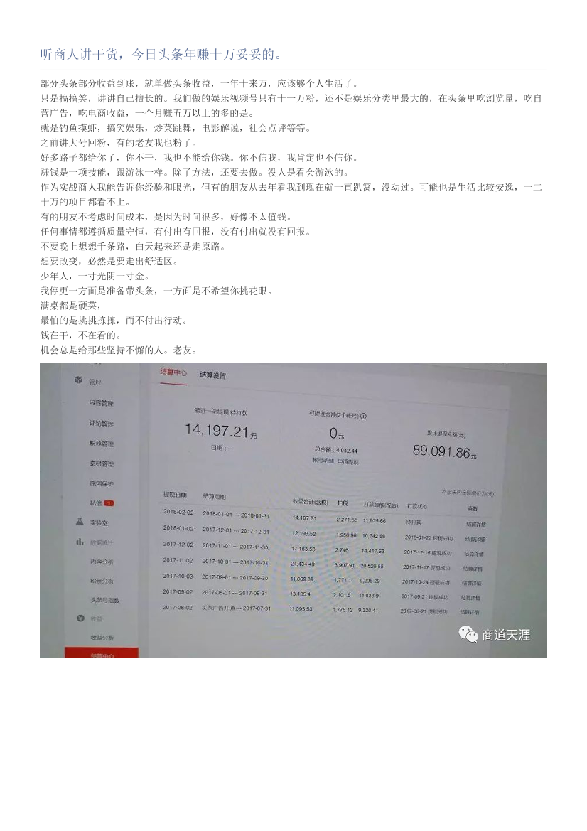 听商人讲干货，今日头条年赚十万妥妥的。听商人讲干货，今日头条年赚十万妥妥的。_1.png