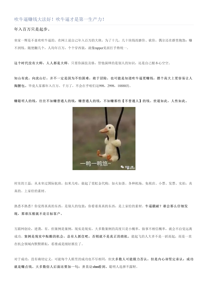 吹牛逼赚钱大法好！吹牛逼才是第一生产力！吹牛逼赚钱大法好！吹牛逼才是第一生产力！_1.png