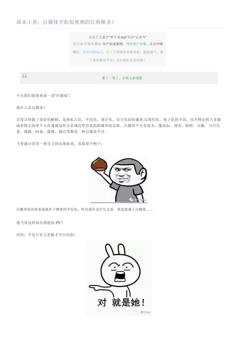 周末干货：自媒体手机短视频的红海厮杀！周末干货：自媒体手机短视频的红海厮杀！_1.png