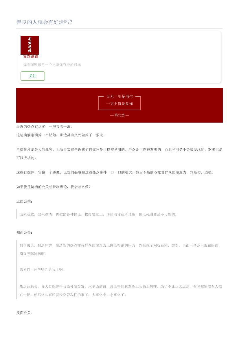 善良的人就会有好运吗？善良的人就会有好运吗？_1.png