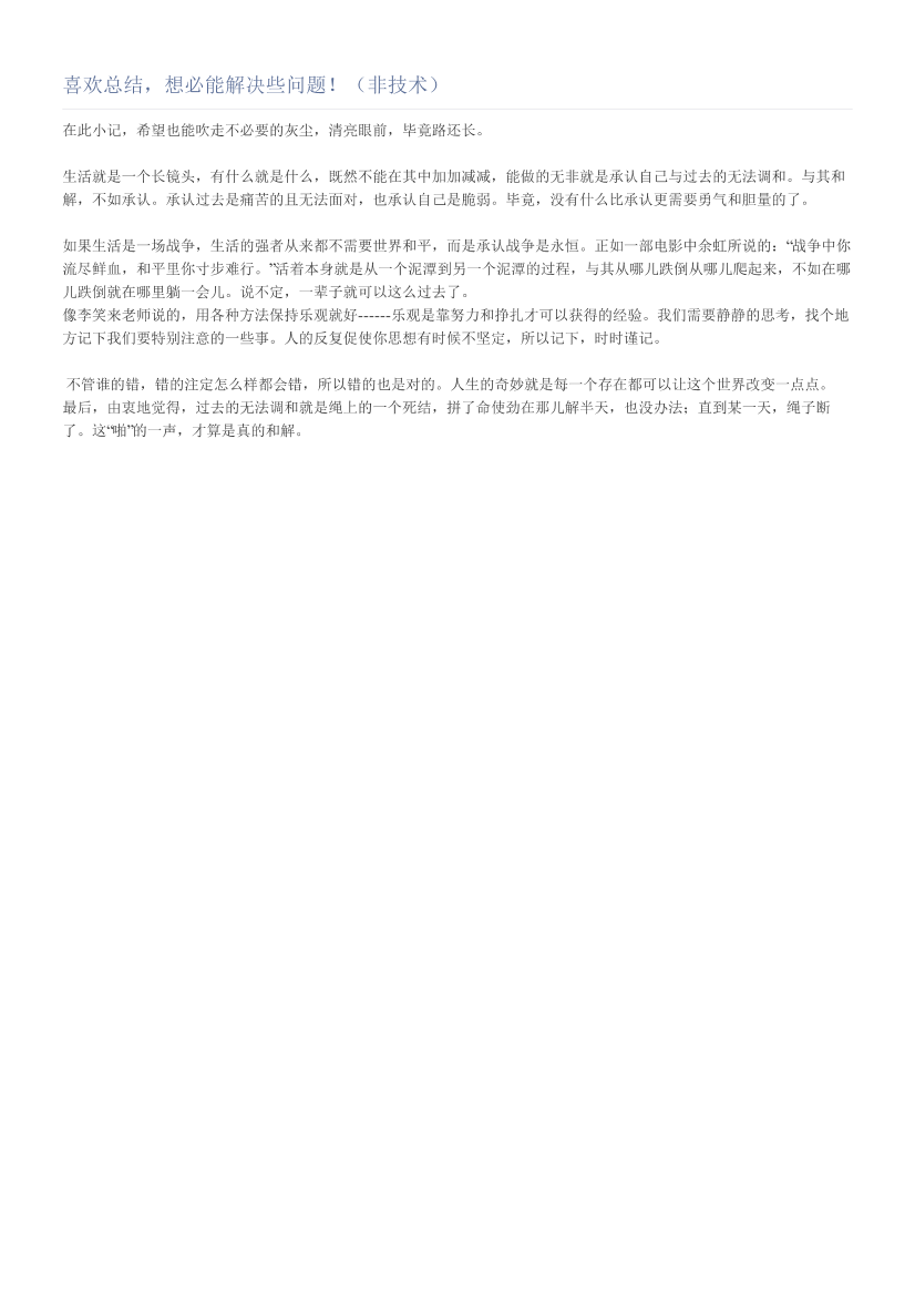 喜欢总结，想必能解决些问题！（非技术）喜欢总结，想必能解决些问题！（非技术）_1.png