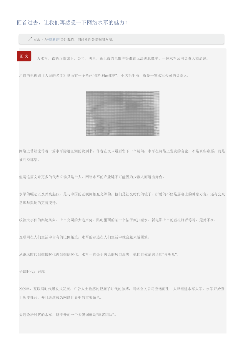 回首过去，让我们再感受一下网络水军的魅力！回首过去，让我们再感受一下网络水军的魅力！_1.png