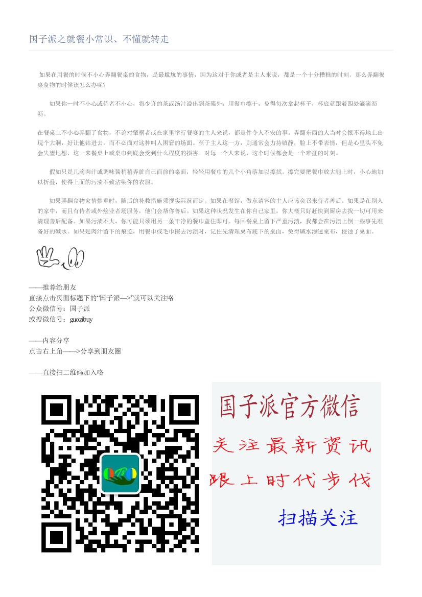 国子派之就餐小常识、不懂就转走国子派之就餐小常识、不懂就转走_1.png
