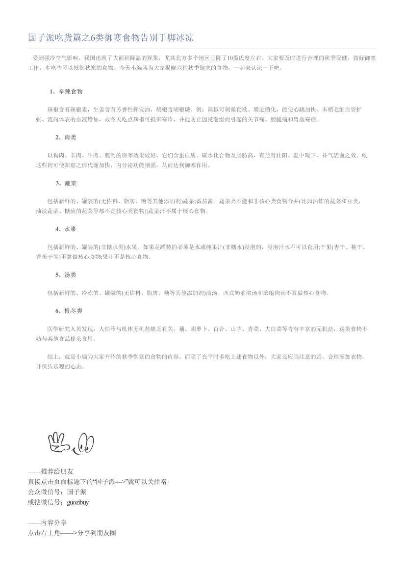 国子派吃货篇之6类御寒食物告别手脚冰凉国子派吃货篇之6类御寒食物告别手脚冰凉_1.png