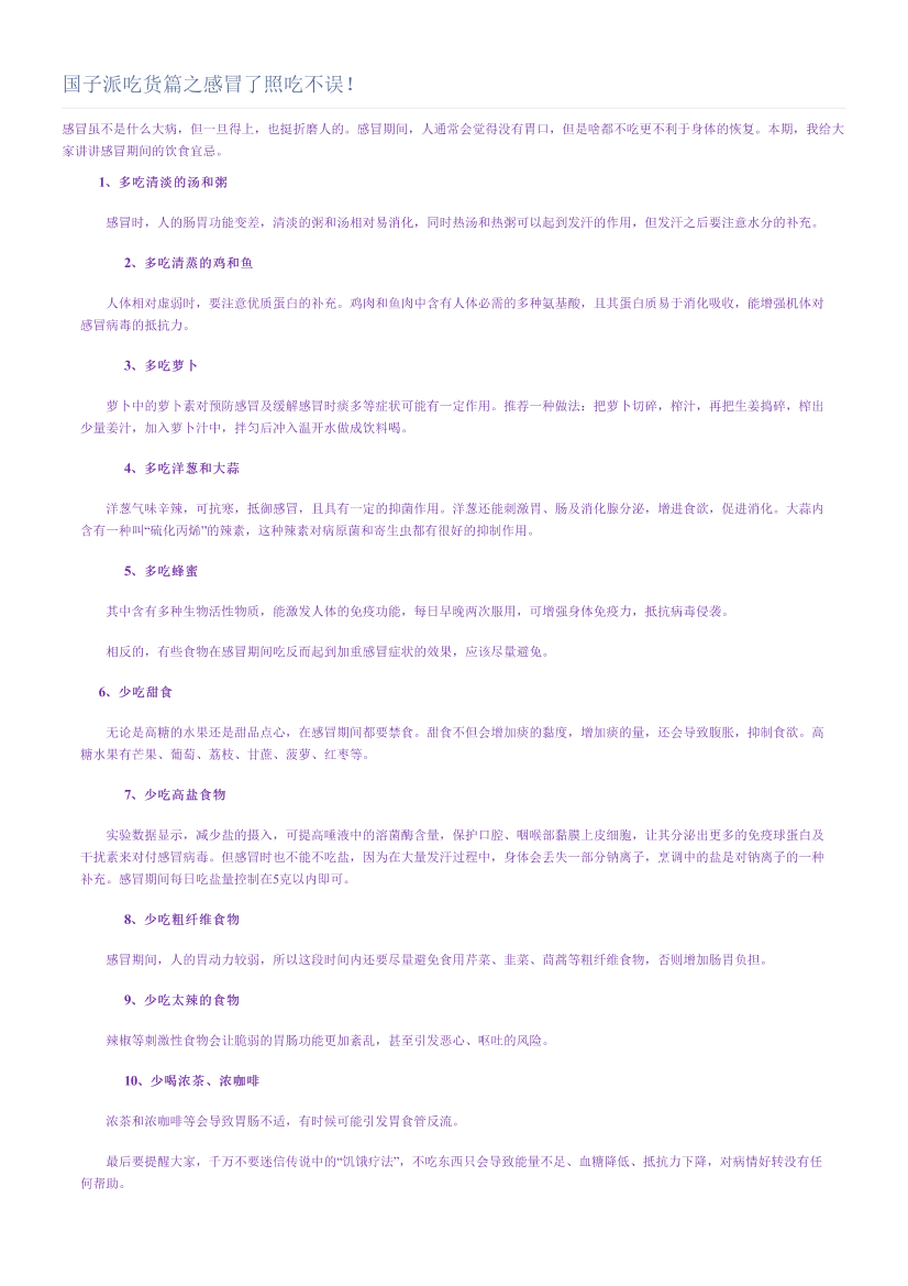 国子派吃货篇之感冒了照吃不误！国子派吃货篇之感冒了照吃不误！_1.png