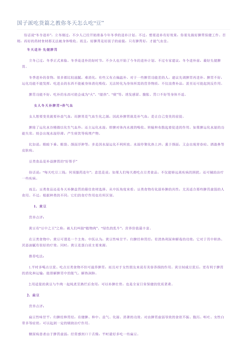 国子派吃货篇之教你冬天怎么吃“豆”国子派吃货篇之教你冬天怎么吃“豆”_1.png