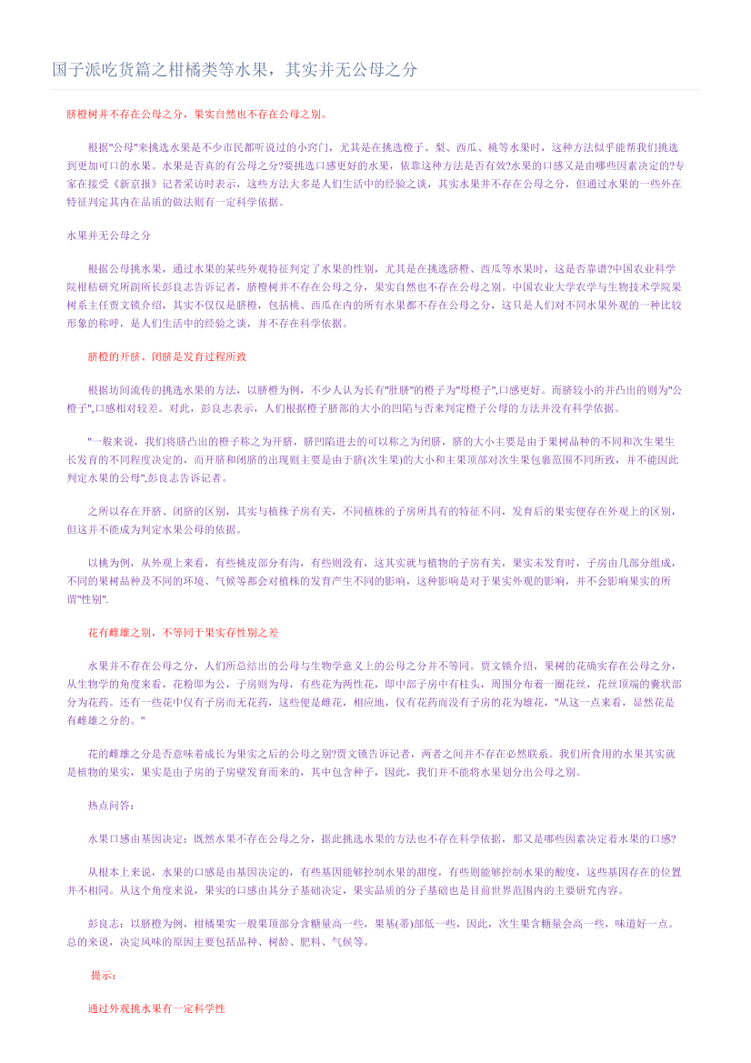 国子派吃货篇之柑橘类等水果，其实并无公母之分国子派吃货篇之柑橘类等水果，其实并无公母之分_1.png