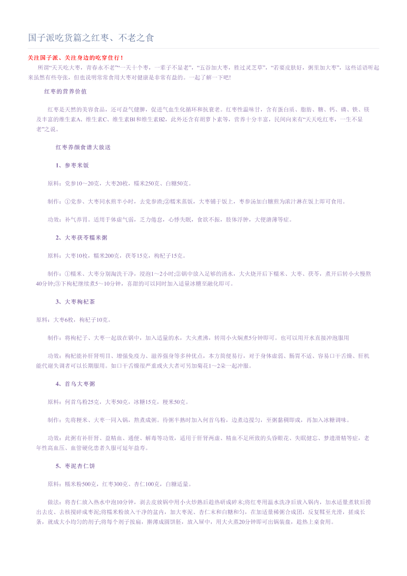 国子派吃货篇之红枣、不老之食国子派吃货篇之红枣、不老之食_1.png