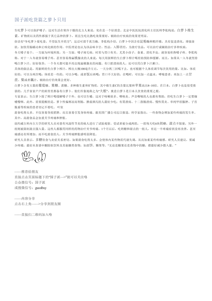 国子派吃货篇之萝卜只用国子派吃货篇之萝卜只用_1.png