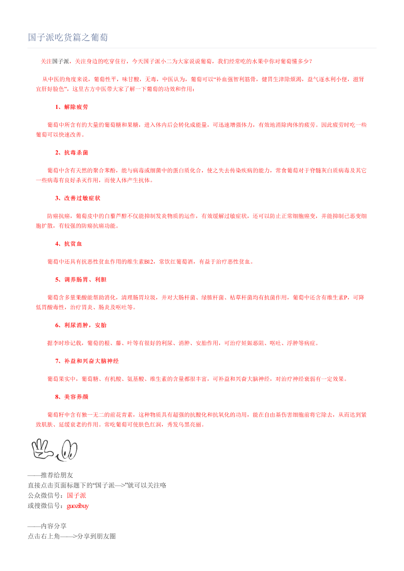 国子派吃货篇之葡萄国子派吃货篇之葡萄_1.png