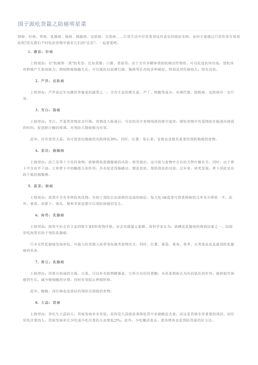 国子派吃货篇之防癌明星菜国子派吃货篇之防癌明星菜_1.png