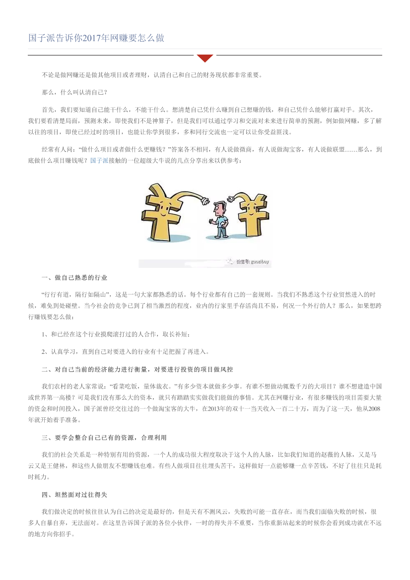 国子派告诉你2017年网赚要怎么做国子派告诉你2017年网赚要怎么做_1.png