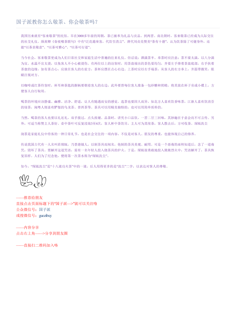 国子派教你怎么敬茶、你会敬茶吗？国子派教你怎么敬茶、你会敬茶吗？_1.png