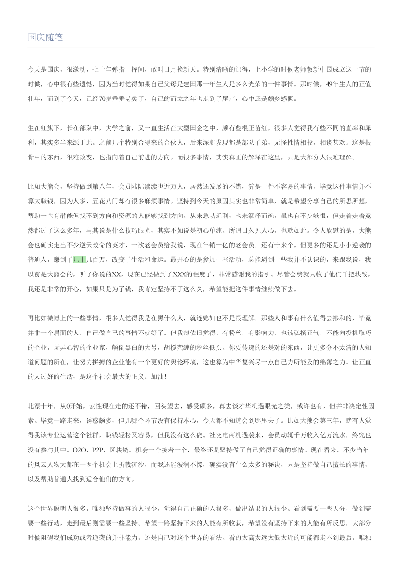 国庆随笔国庆随笔_1.png